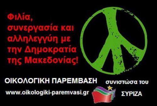 siriza_gia_skopia__article