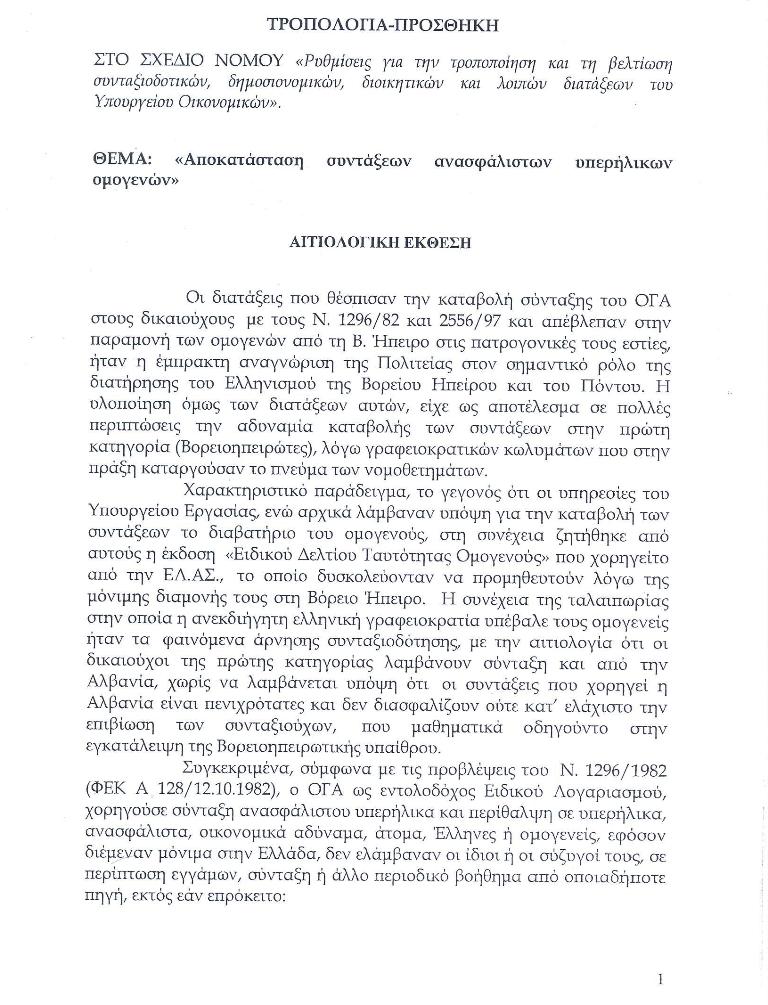 tropologia-omoegeneis-1