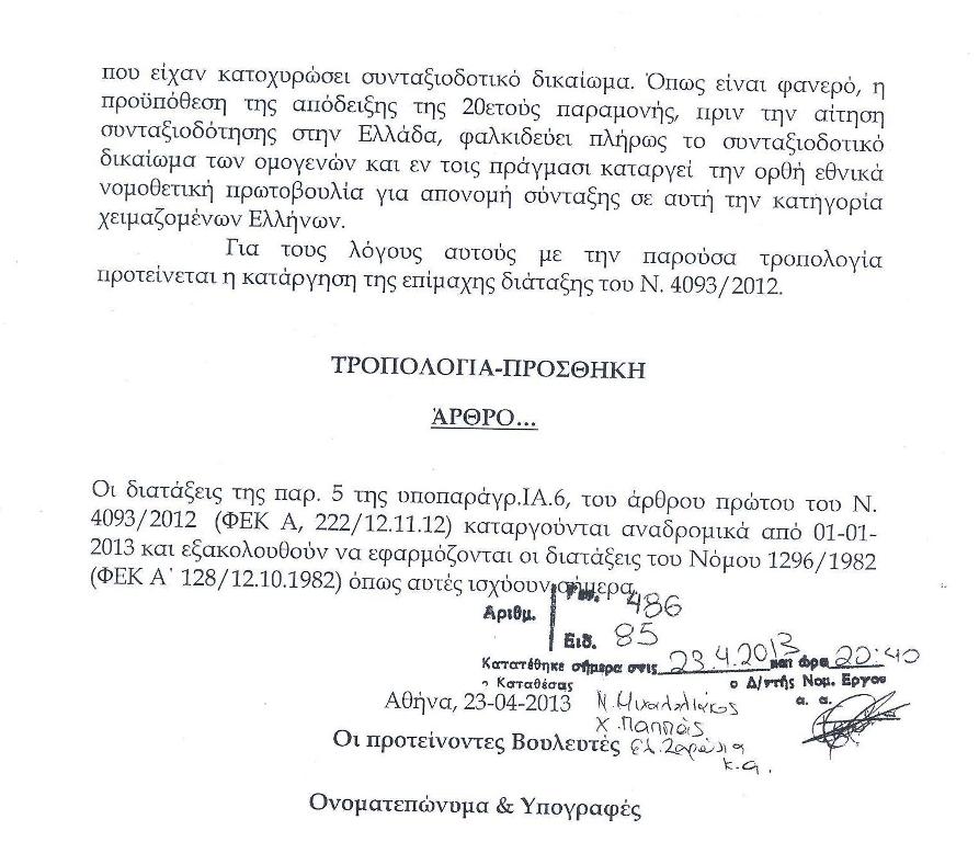 tropologia-omoegeneis-3