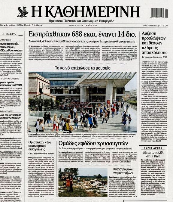 exofyllo-kathimerini