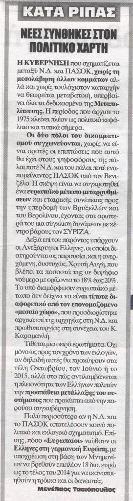 dimokratia-tassiopoulos