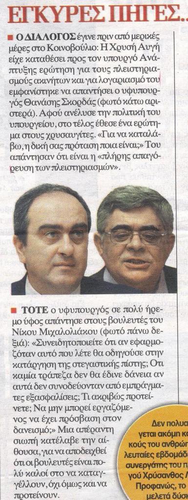 dimokratia-egkyres_piges